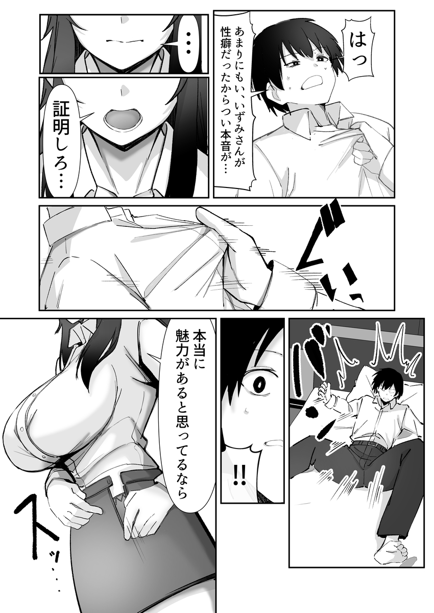 【エロマンガ】高身長爆乳保育士による甘やかしレッスンがヤバすぎるwww