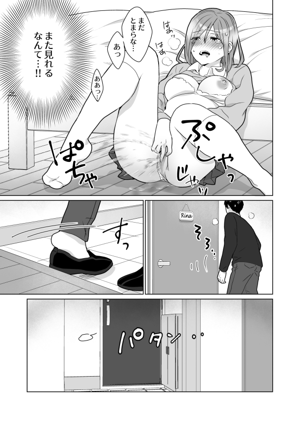 【エロマンガ】隣に住んでる女の子の失禁オナニーを見てしまった結果…