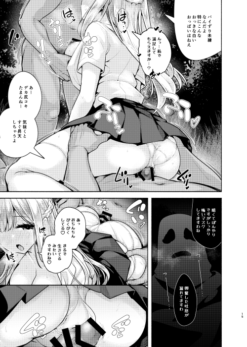 【エロ漫画】お化け屋敷の仕掛けによってエッチな悪戯されまくる巨乳JK達