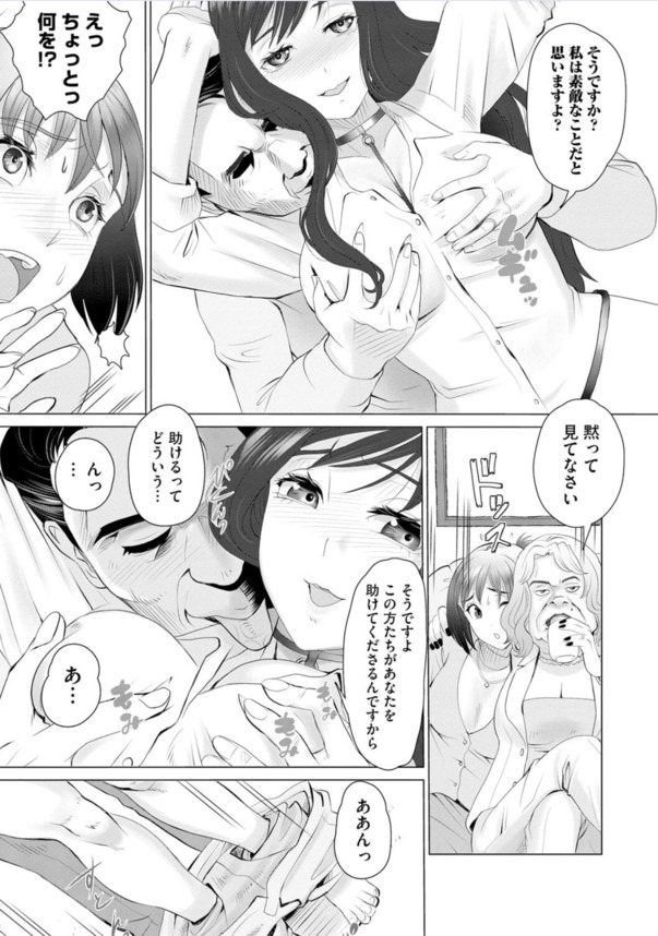 【えろまんが】某タワーマンションでセレブの仲間入りするのって大変なんだなwww