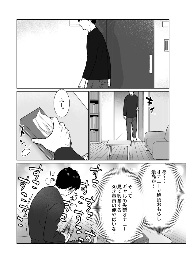 【エロマンガ】隣に住んでる女の子の失禁オナニーを見てしまった結果…