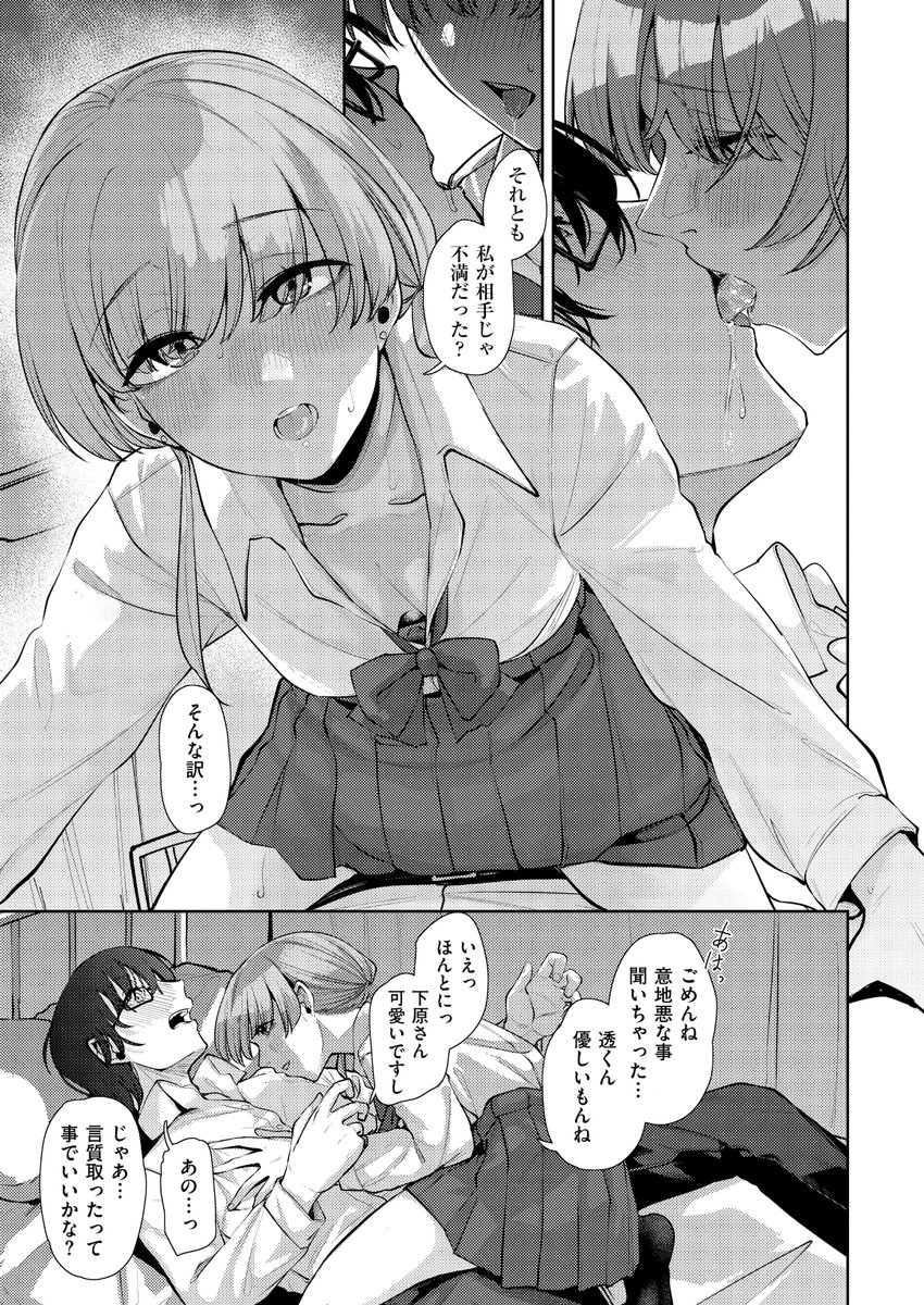 【えろまんが】わけあり男女のイチャラブな関係にドキドキが収まらないwww