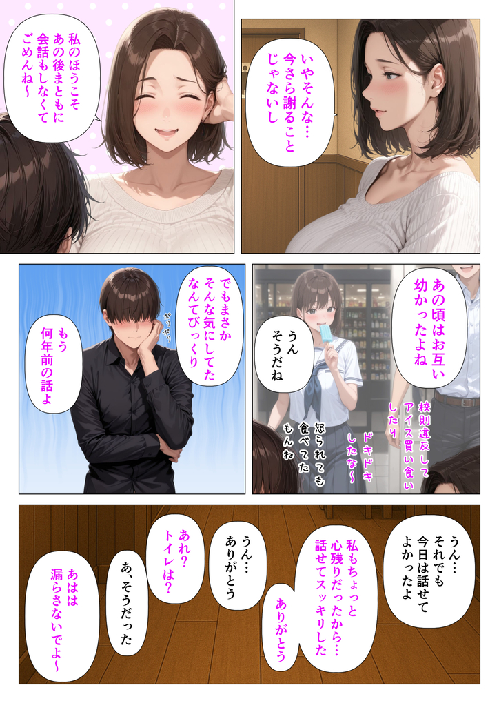 【エロ漫画】学生時代大好きだった女の子は人妻となって再会して僕のザーメンを吸い取ってくれましたwww
