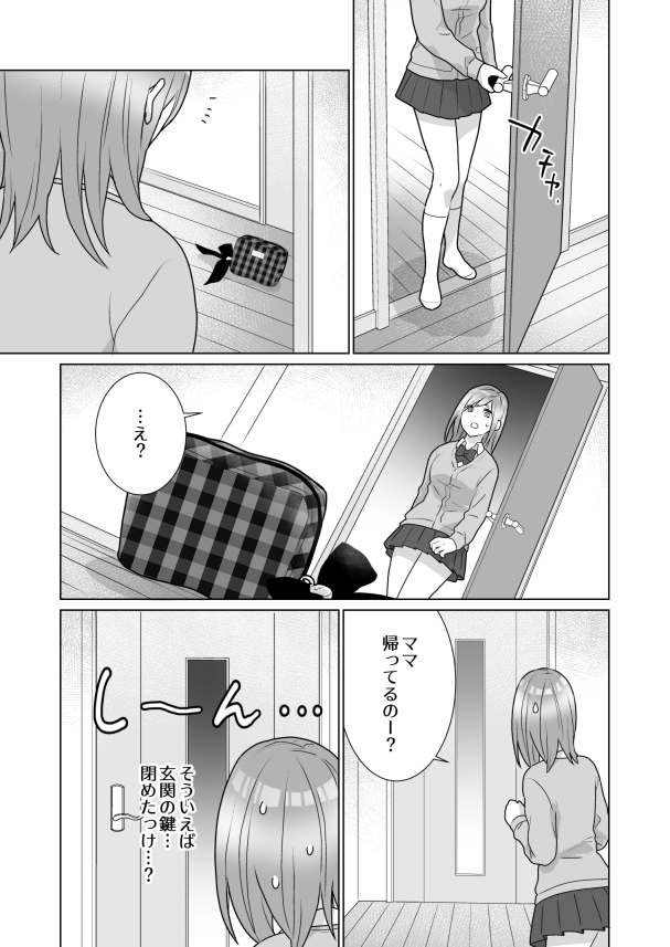 【エロマンガ】隣に住んでる女の子の失禁オナニーを見てしまった結果…