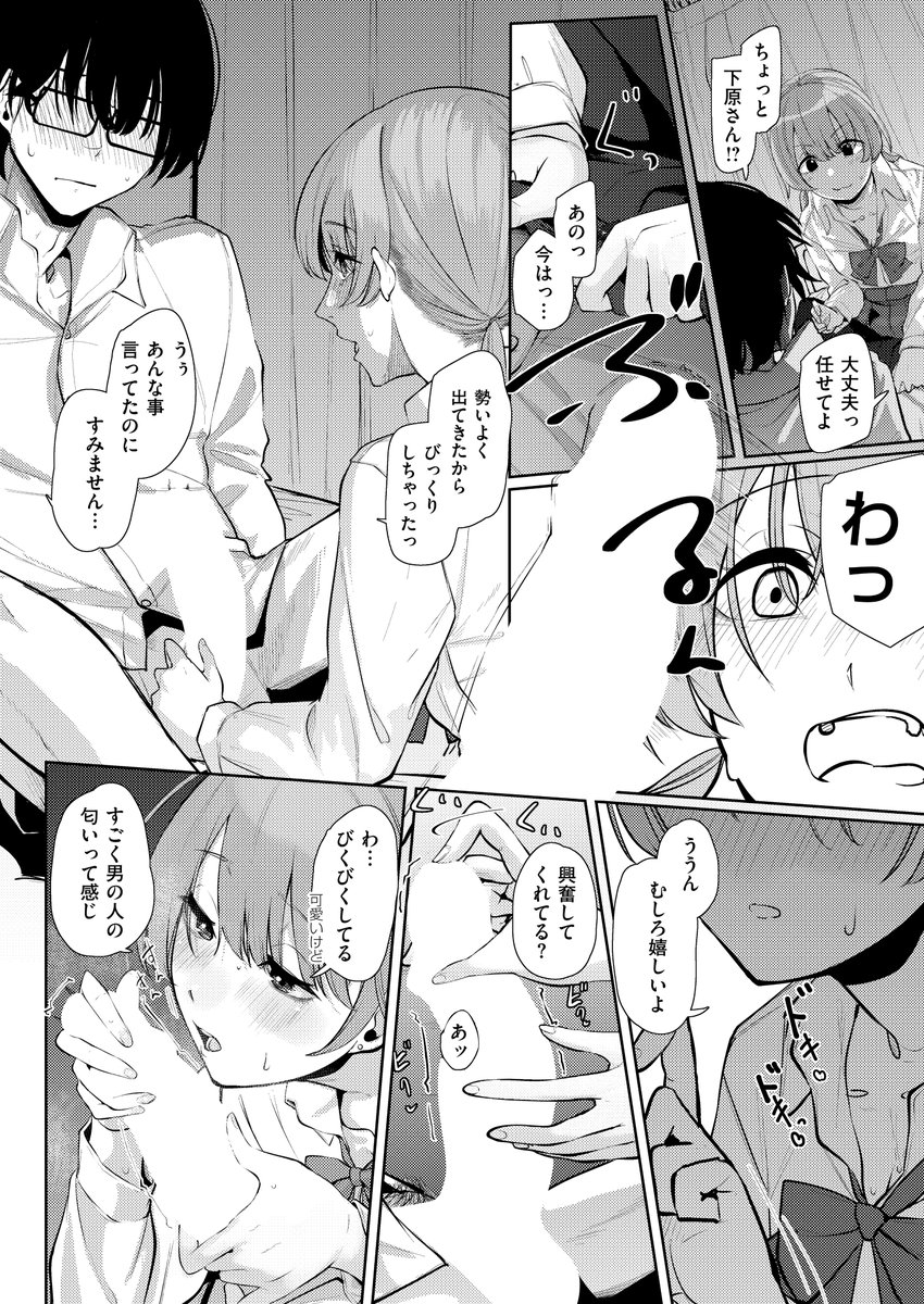 【えろまんが】わけあり男女のイチャラブな関係にドキドキが収まらないwww