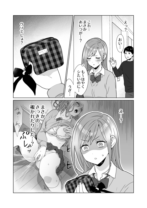 【エロマンガ】隣に住んでる女の子の失禁オナニーを見てしまった結果…