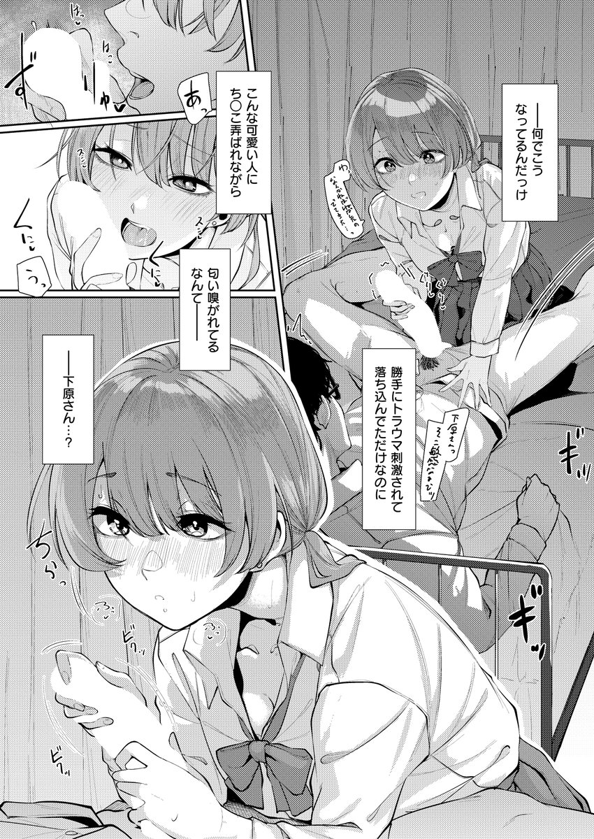 【えろまんが】わけあり男女のイチャラブな関係にドキドキが収まらないwww