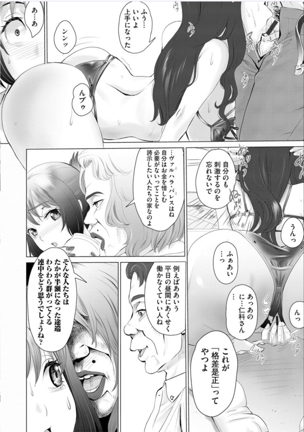 【えろまんが】某タワーマンションでセレブの仲間入りするのって大変なんだなwww