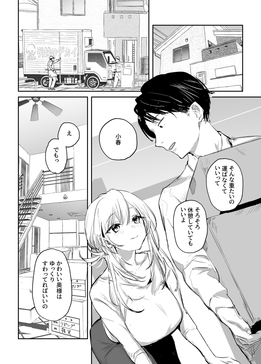 【エロ漫画】夫のヤバすぎる性癖に付き合うことになった新妻さん…合法的な浮気セックスでイキまくり…