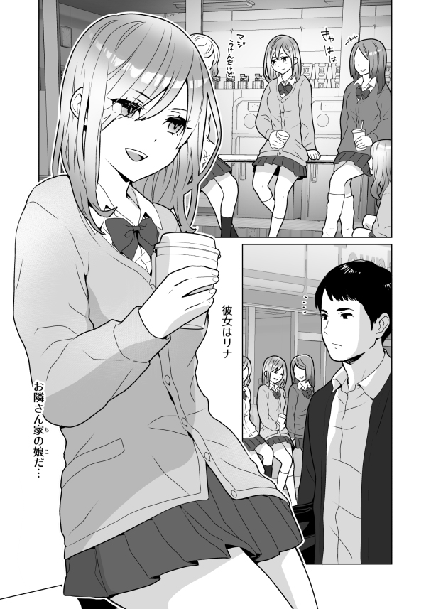 【エロマンガ】隣に住んでる女の子の失禁オナニーを見てしまった結果…