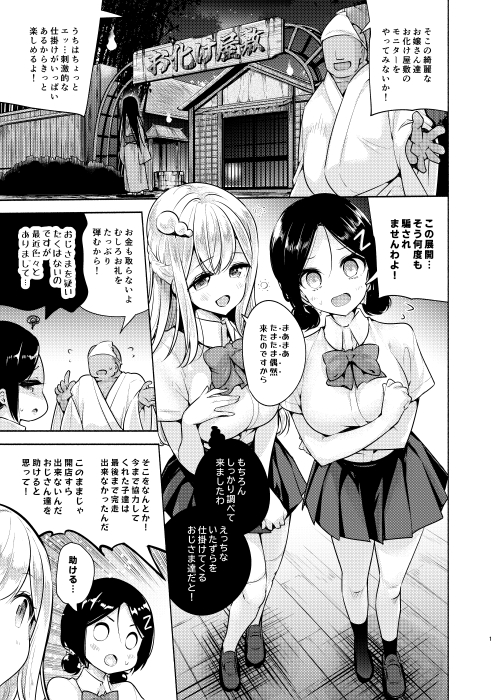 【エロ漫画】お化け屋敷の仕掛けによってエッチな悪戯されまくる巨乳JK達