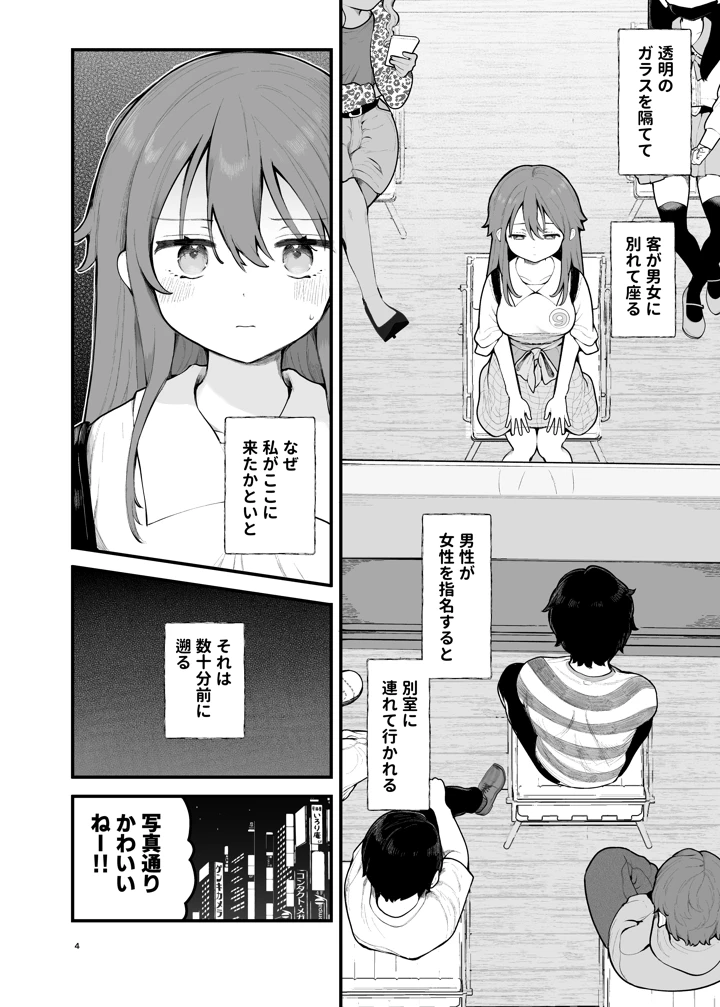 【エロ漫画】マッチングした相手に連れてこられた雑居ビルでエッチなことされまくって…