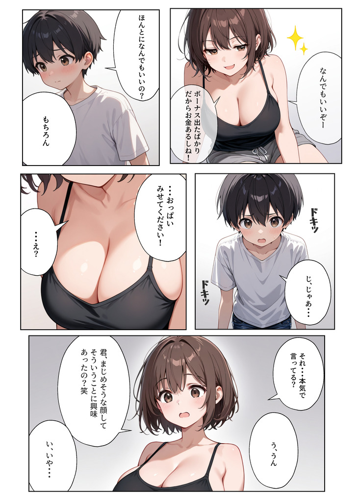 【エロマンガ】お母さんの友達が初めての体験をさせてくれて…