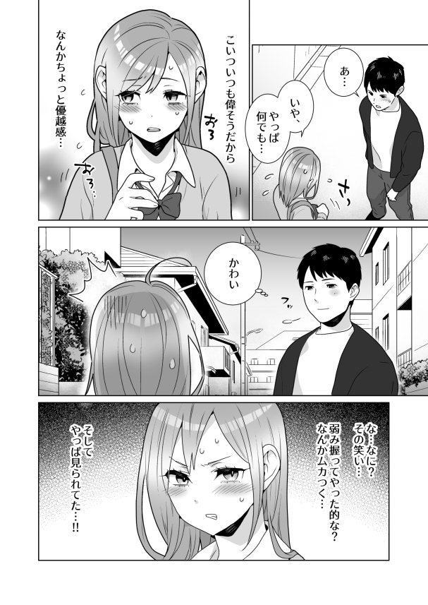 【エロマンガ】隣に住んでる女の子の失禁オナニーを見てしまった結果…