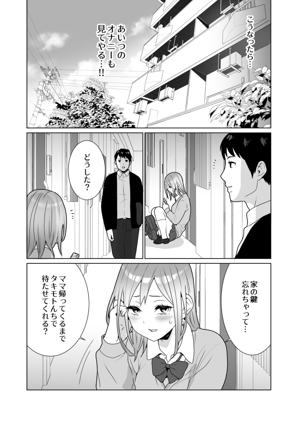 【エロマンガ】隣に住んでる女の子の失禁オナニーを見てしまった結果…