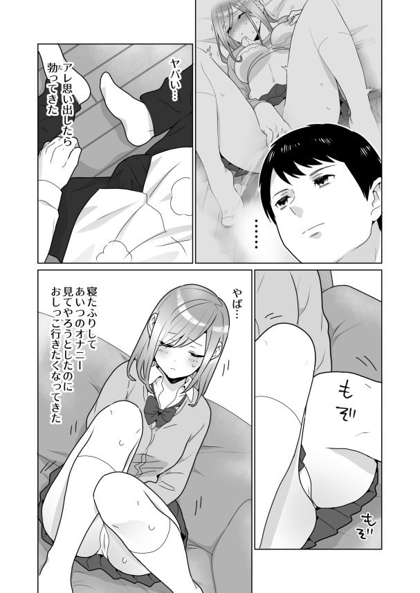 【エロマンガ】隣に住んでる女の子の失禁オナニーを見てしまった結果…