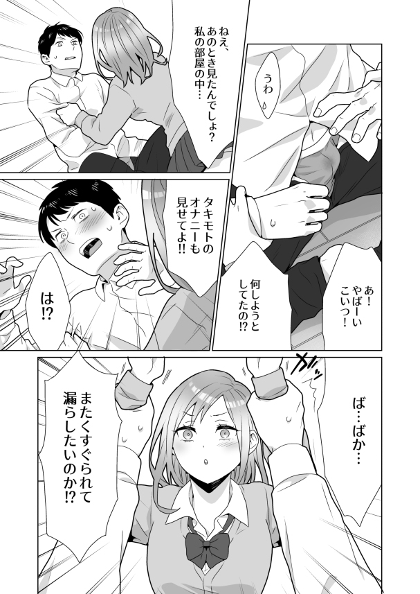 【エロマンガ】隣に住んでる女の子の失禁オナニーを見てしまった結果…