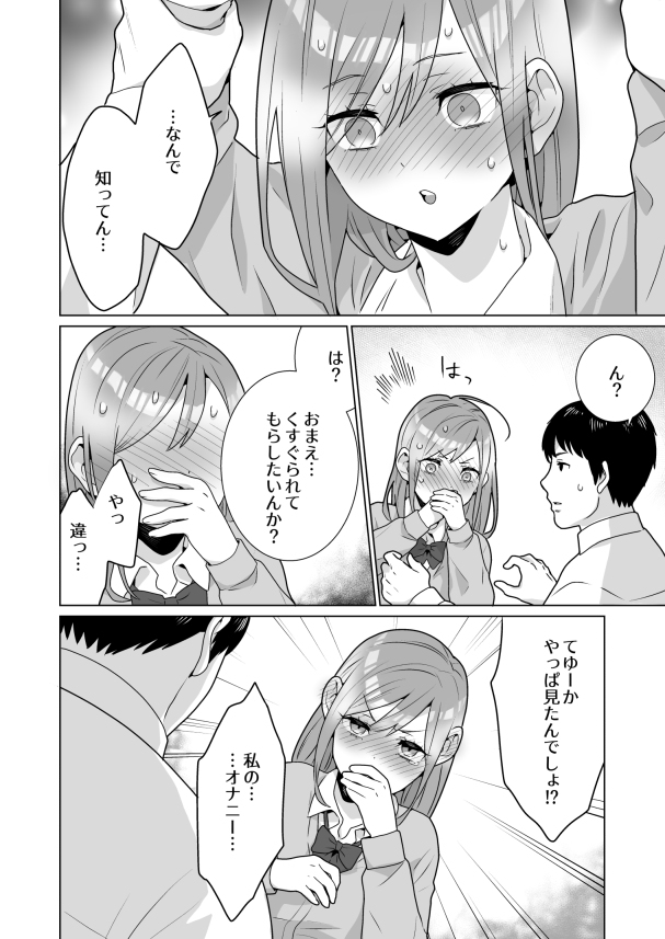 【エロマンガ】隣に住んでる女の子の失禁オナニーを見てしまった結果…