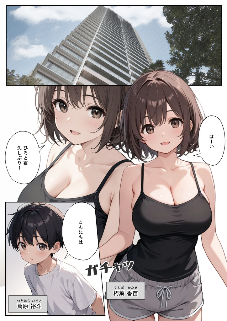 【エロマンガ】お母さんの友達が初めての体験をさせてくれて…