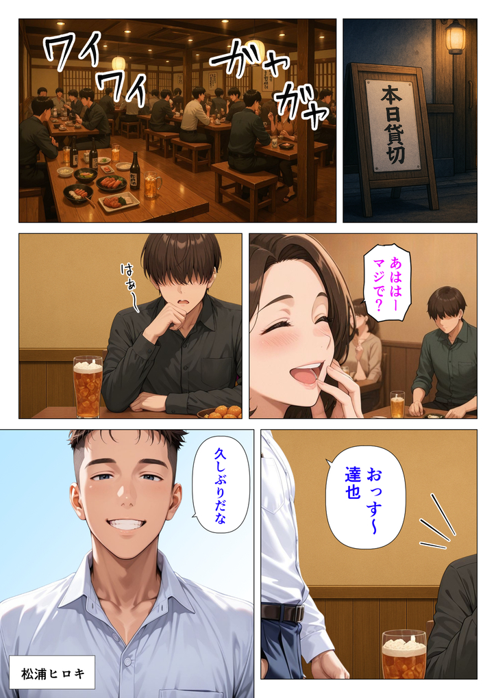 【エロ漫画】学生時代大好きだった女の子は人妻となって再会して僕のザーメンを吸い取ってくれましたwww