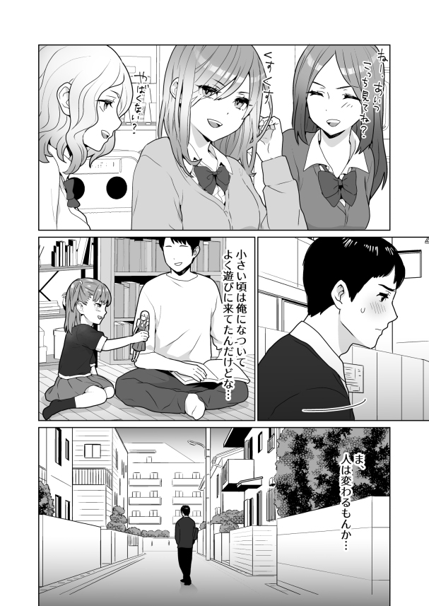 【エロマンガ】隣に住んでる女の子の失禁オナニーを見てしまった結果…