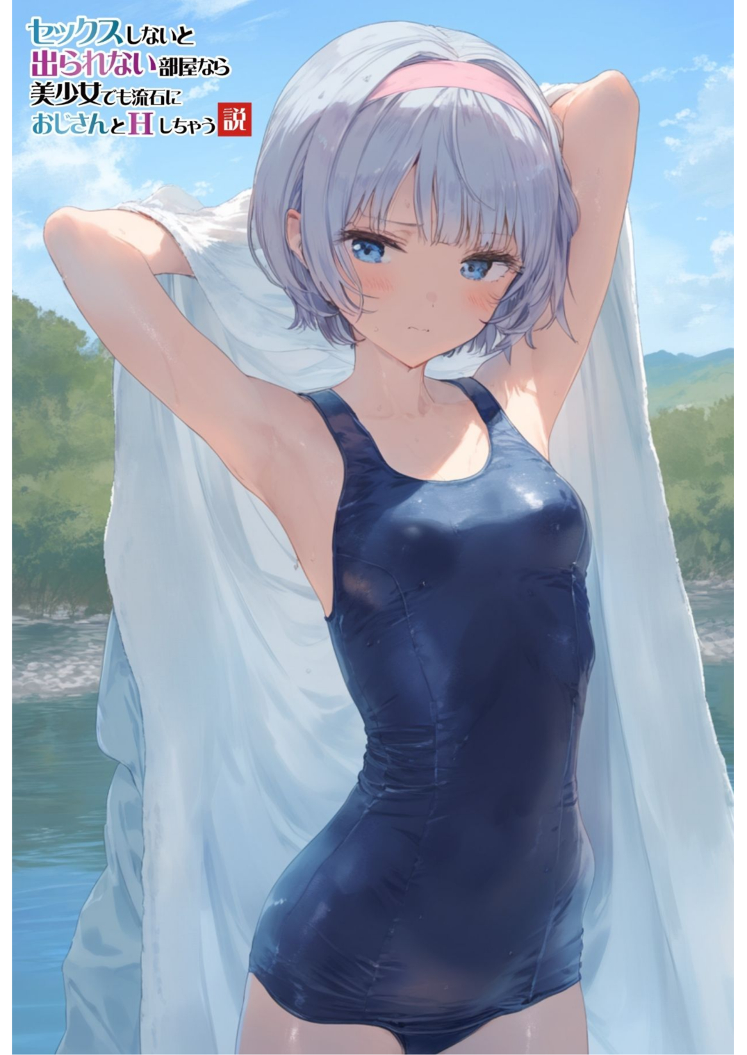 【エロ漫画】カメラの前で公開処女喪失！？エッチしないと出られない部屋に入ってしまった美少女の運命が…