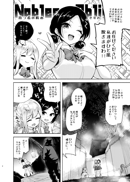 【エロ漫画】お化け屋敷の仕掛けによってエッチな悪戯されまくる巨乳JK達