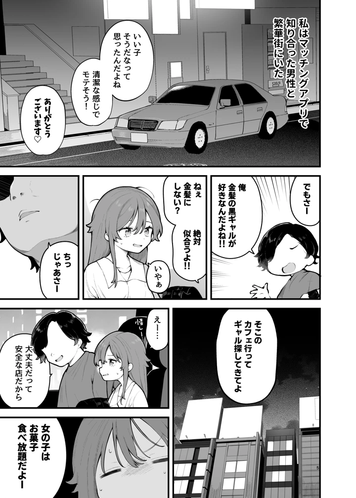【エロ漫画】マッチングした相手に連れてこられた雑居ビルでエッチなことされまくって…