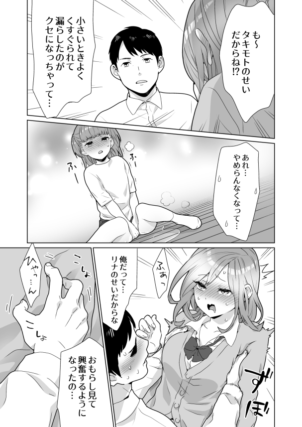 【エロマンガ】隣に住んでる女の子の失禁オナニーを見てしまった結果…