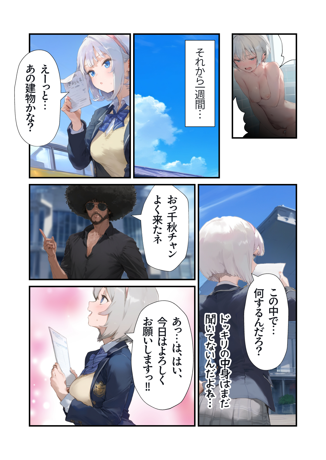 【エロ漫画】カメラの前で公開処女喪失！？エッチしないと出られない部屋に入ってしまった美少女の運命が…