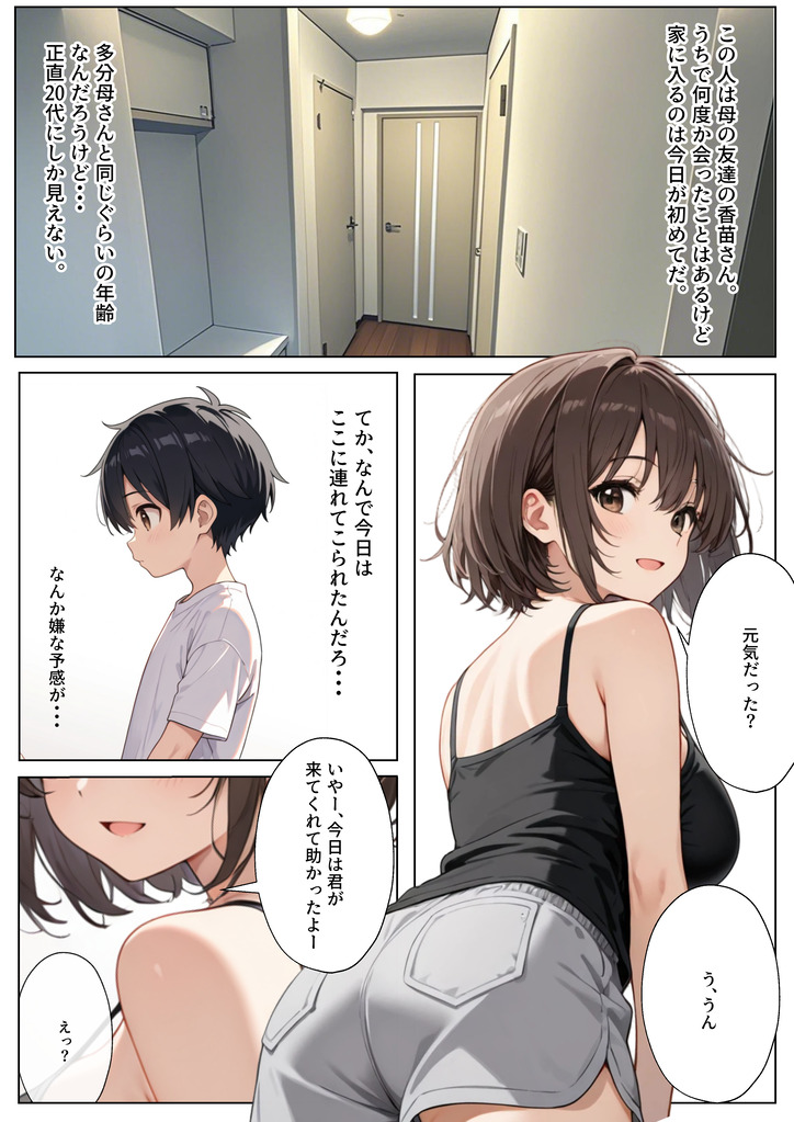 【エロマンガ】お母さんの友達が初めての体験をさせてくれて…