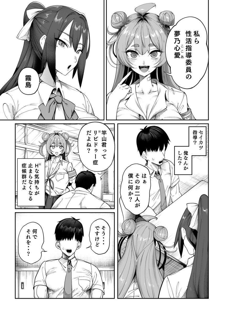 【エロマンガ】射精管理をしてくれる可愛い先輩とガチ恋セックスしまくった結果www