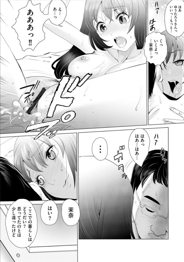 【エロ漫画】某タワーマンションでセレブな生活を憧れた若妻さんの運命が…