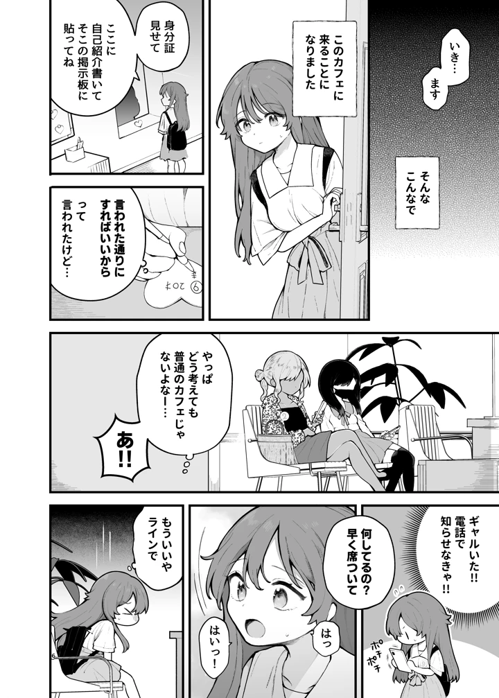 【エロ漫画】マッチングした相手に連れてこられた雑居ビルでエッチなことされまくって…