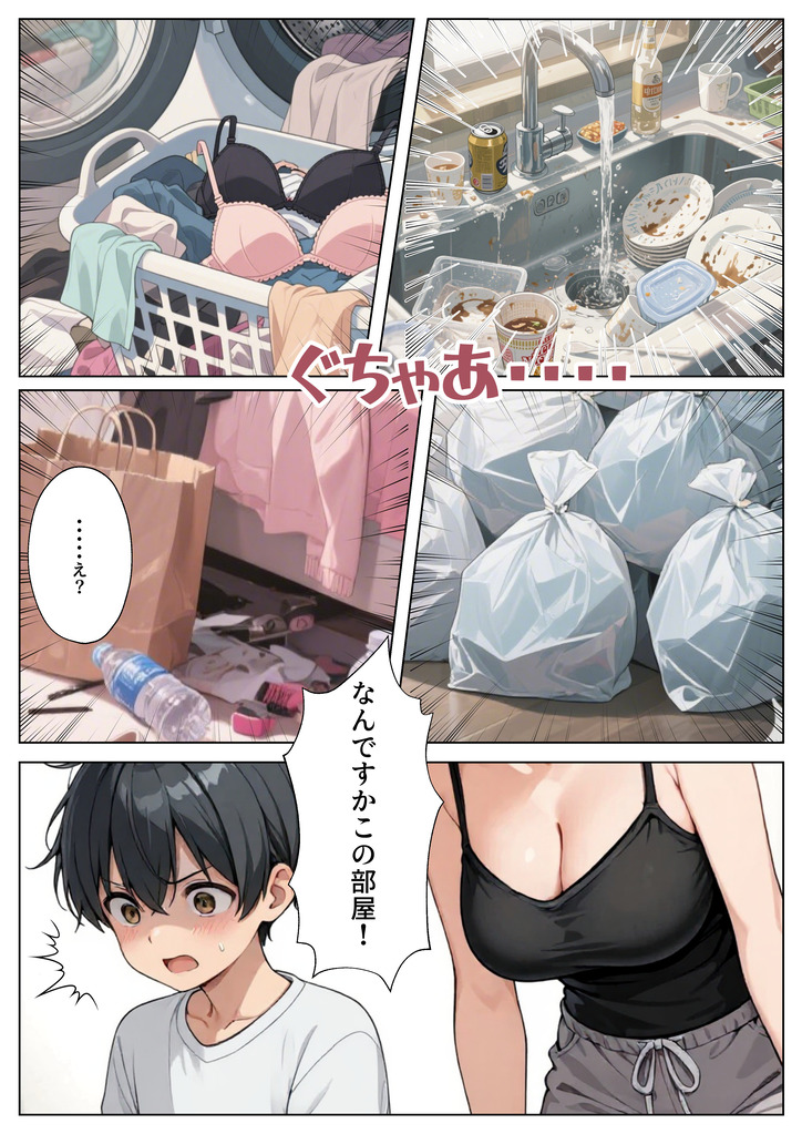 【エロマンガ】お母さんの友達が初めての体験をさせてくれて…