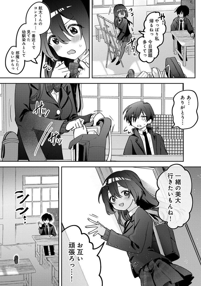 【えろまんが】出来心で描いてしまった憧れの先輩のエッチな絵を見られてしまい…