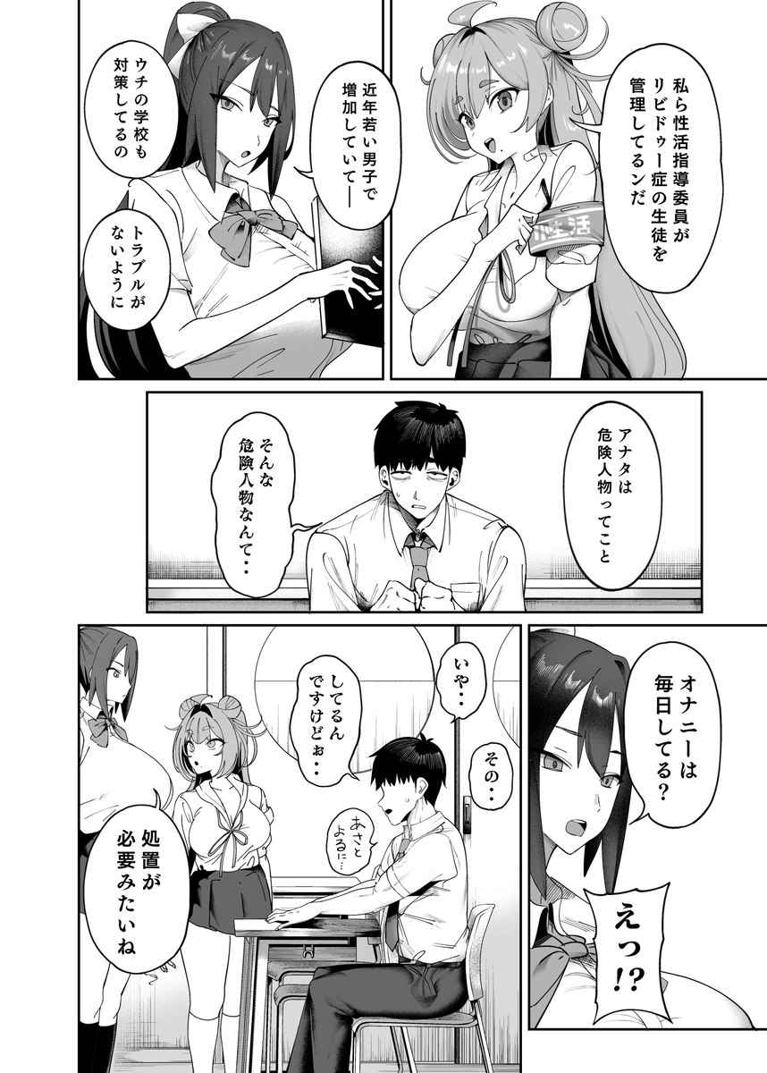 【エロマンガ】射精管理をしてくれる可愛い先輩とガチ恋セックスしまくった結果www