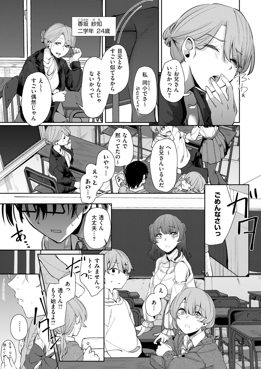【えろまんが】わけあり男女のイチャラブな関係にドキドキが収まらないwww