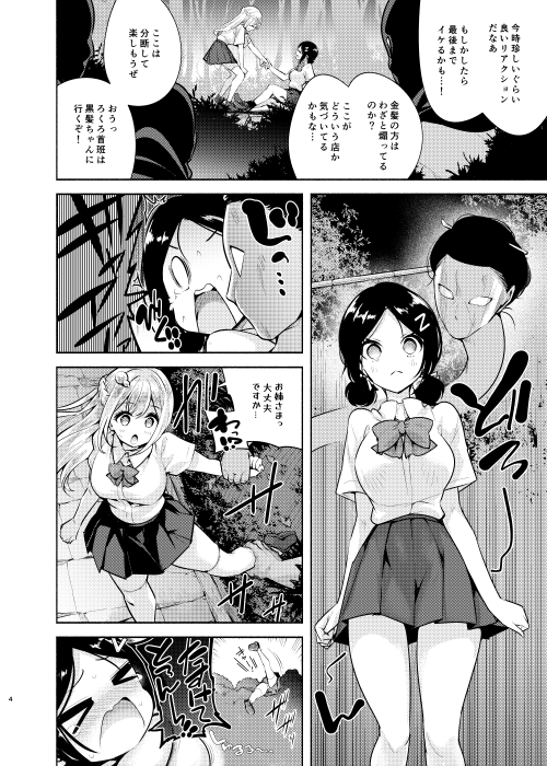 【エロ漫画】お化け屋敷の仕掛けによってエッチな悪戯されまくる巨乳JK達