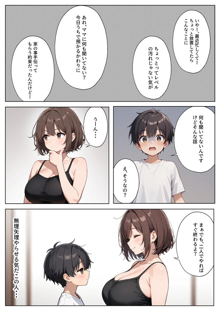 【エロマンガ】お母さんの友達が初めての体験をさせてくれて…