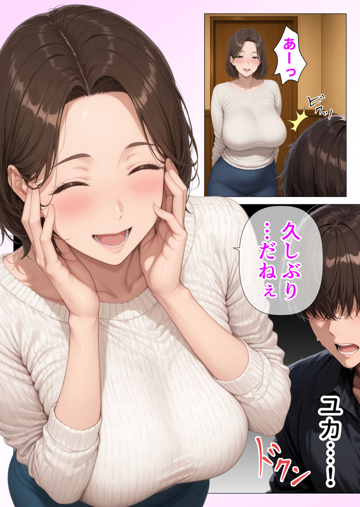 【エロ漫画】学生時代大好きだった女の子は人妻となって再会して僕のザーメンを吸い取ってくれましたwww