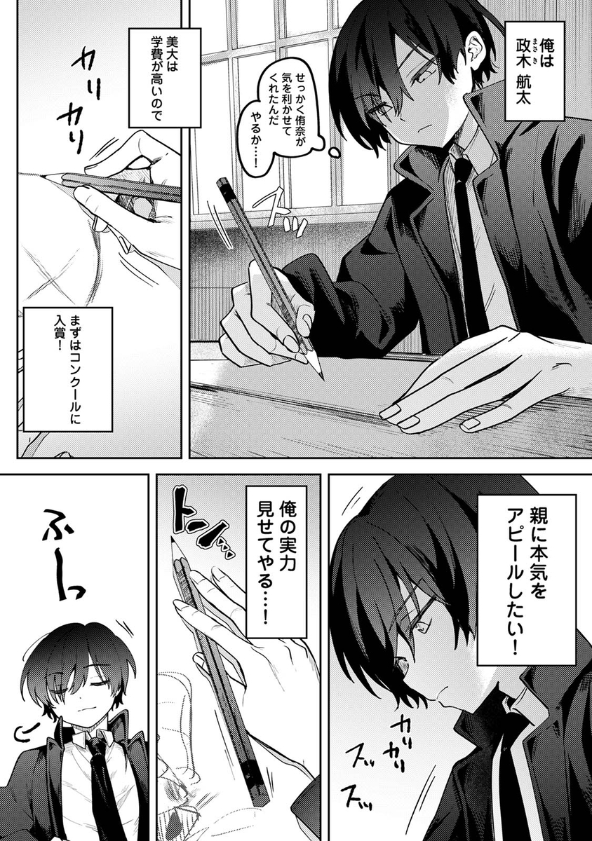 【えろまんが】出来心で描いてしまった憧れの先輩のエッチな絵を見られてしまい…