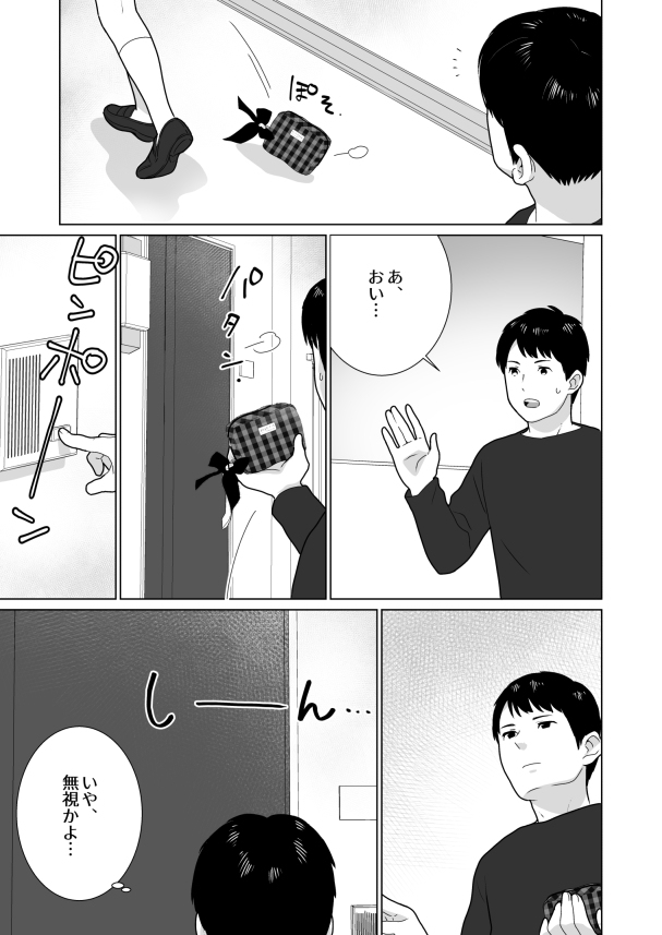 【エロマンガ】隣に住んでる女の子の失禁オナニーを見てしまった結果…