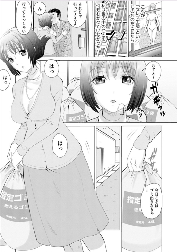 【えろまんが】某タワーマンションでセレブの仲間入りするのって大変なんだなwww