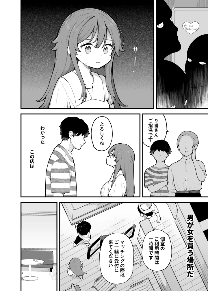 【エロ漫画】マッチングした相手に連れてこられた雑居ビルでエッチなことされまくって…