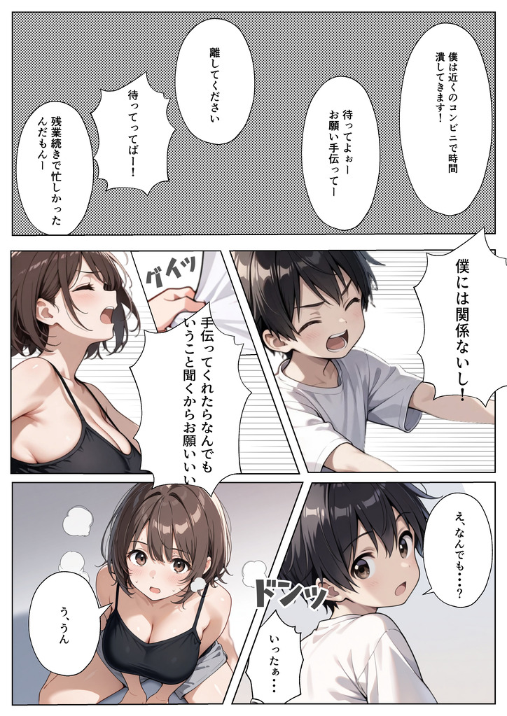 【エロマンガ】お母さんの友達が初めての体験をさせてくれて…