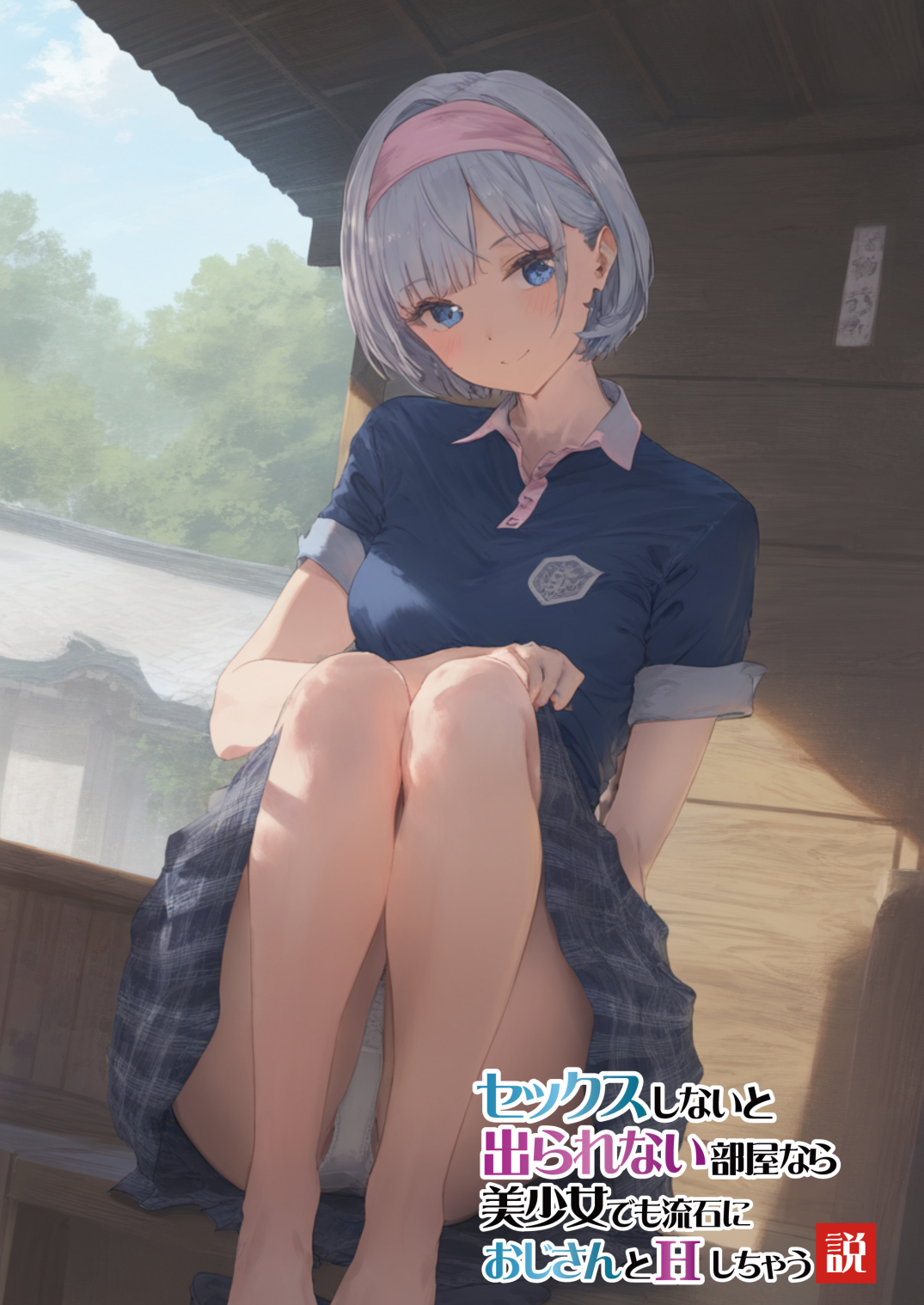 【エロ漫画】カメラの前で公開処女喪失！？エッチしないと出られない部屋に入ってしまった美少女の運命が…