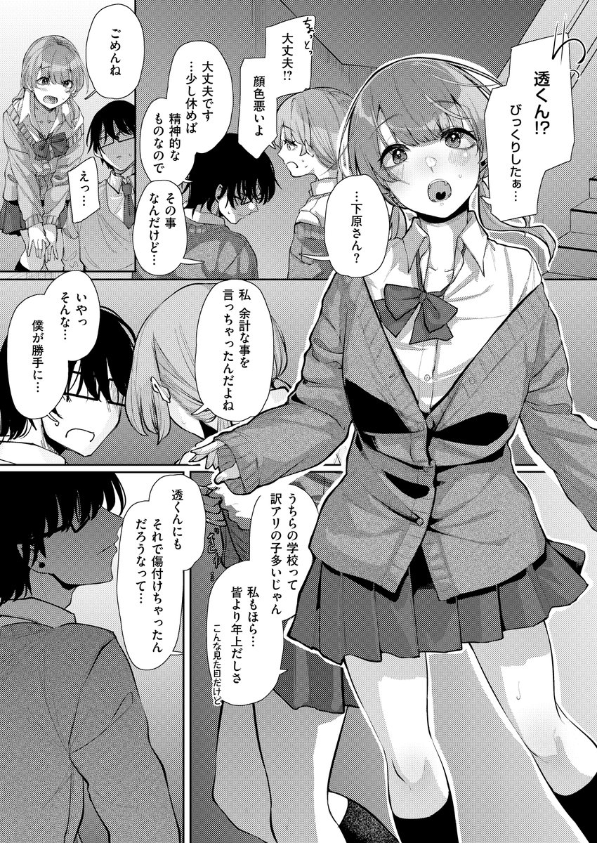 【えろまんが】わけあり男女のイチャラブな関係にドキドキが収まらないwww