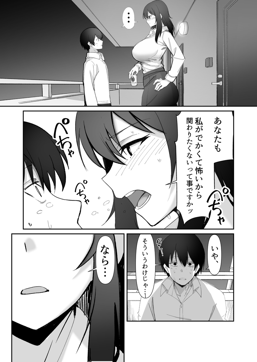 【エロマンガ】高身長爆乳保育士による甘やかしレッスンがヤバすぎるwww