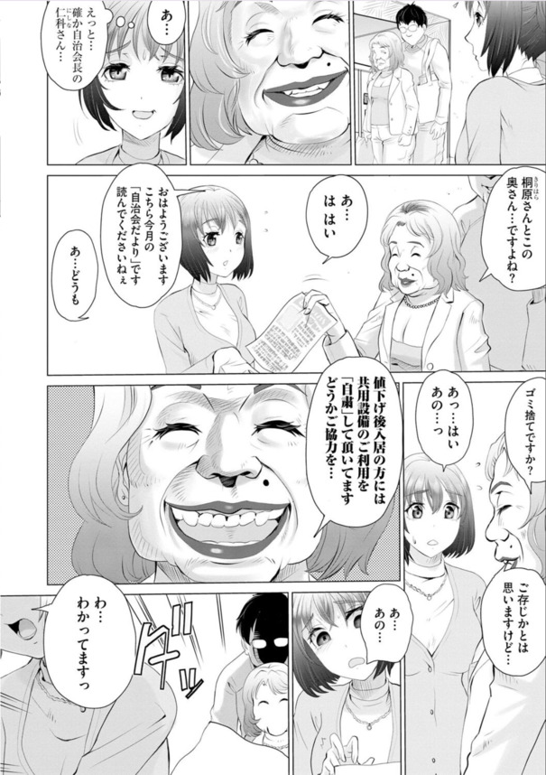 【えろまんが】某タワーマンションでセレブの仲間入りするのって大変なんだなwww